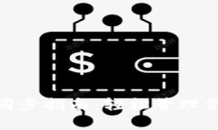 Metamask同步指南：轻松管理