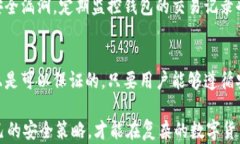 是否会被冻结，加密钱包的安全性深入探讨关键