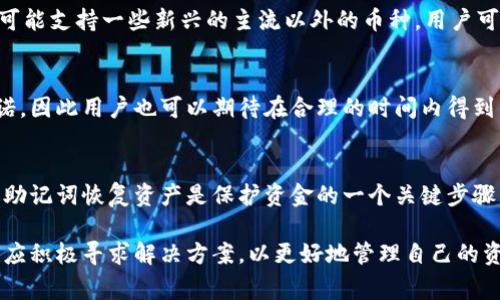 biao ti/biao ti小狐钱包转出提示资金不足 - 解决方法与常见问题 /biao ti

/guanjianci小狐钱包, 资金不足, 转出, 常见问题/guanjianci

小狐钱包作为一个流行的数字钱包，为用户提供了便捷的资金管理和转账服务。然而，有时用户在转出资金时会收到“资金不足”的提示。这种情况可能会让用户感到困惑和不安，特别是对于那些对加密货币钱包或数字资产管理不太熟悉的用户。本文将详细介绍小狐钱包的相关功能，分析导致“资金不足”提示的原因，并提供解决方法。同时，我们将探讨一些与此主题相关的常见问题。整个内容将涵盖2800字以上，以确保读者能够全面了解该问题。

一、小狐钱包概述
小狐钱包是一款设计简洁、用户友好的数字钱包，主要用于存储和管理各种加密货币，如比特币、以太坊等。它的核心功能包括资金的接收、转出、兑换及管理。在移动互联网时代，小狐钱包为用户提供了一种安全、方便的资产管理方式。用户可以通过手机应用随时随地管理自己的资金，进行交易，查看余额等。除了基本的转账功能，小狐钱包还支持多种币种的交易，进一步增强了用户的使用体验。

二、转出资金时提示资金不足的原因
当用户尝试从小狐钱包中转出资金，并收到“资金不足”的提示时，可能出现以下几种情况：

1. **余额不足**：最直接的原因就是用户在小狐钱包中的账户余额低于所需转出的金额。这种情况通常发生在用户进行多次转账操作后，未注意到账户余额的变化。

2. **转出费用**：转出加密货币通常会涉及网络交易费用（也称为矿工手续费）。在进行转账时，系统需要在考虑实际可用余额的基础上，额外扣除转账费用。如果账户中余额不足以支付转账金额和手续费，系统也会提示资金不足。

3. **提现限制**：小狐钱包可能对每个用户设置了每日或每月的转出限额。如果用户已达到此转出额度，尝试转出更多资金时，也会收到“资金不足”的提示。

4. **网络异常**：在某些情况下，网络问题也可能导致系统无法准确读取用户的余额。这种技术性问题会引发资金不足的提示，而实际上用户的余额是充足的。

5. **安全验证**：为了保护用户的资产，小狐钱包可能会对某些转出操作进行安全验证。如果系统判断该转出操作不安全（例如由于设备变更或登录地点异常），也可能会限制转出。

三、解决“资金不足”提示的方法
针对上述可能的原因，用户可以采取以下措施以解决“资金不足”的问题：

1. **检查账户余额**：用户应登錄小狐钱包，检查自己的账户余额和可用余额。如果余额确实不足，以后再进行充值或转账。

2. **计算转账费用**：在准备转出资金时，用户应留意转出所需的费用。可以提前了解当前网络的交易费用情况，避免因为手续费而导致的资金不足。

3. **了解提现限额**：如果用户频繁进行转账操作，建议查看小狐钱包的官方网站或用户协议，以了解相关的转账限制或限额信息。

4. **处理网络问题**：如果用户认为自己的余额充足但依然无法转出，建议尝试更换网络环境或重新登录小狐钱包，检查是否正常。

5. **联系方式**：如果以上方法都无法解决问题，用户应尽快联系小狐钱包的客户支持，提供必要的信息以便他们帮助处理。

四、常见问题解答

1. 如何查看小狐钱包的具体余额?
在小狐钱包中查看余额是一个非常简单的步骤，通常只需打开应用并登录账户。在首页用户通常可以直接看到自己的总资产。如果同时持有多种币种，用户可以通过点击相应的币种进行详细查看。这提供了一种便捷的方式来管理不同加密资产的投资情况。然而，要注意的是，余额的显示可能会有延迟，特别是在网络繁忙时或者在进行转换操作时。

2. 为什么小狐钱包的转出速度较慢?
许多因素都可能影响小狐钱包的转出速度，其中包括网络堵塞、交易费用设置以及用户的帐户状态等。用户可以在转账前检查当前网络的交易费用，比如在网络繁忙时，该费用可能会相应更高，从而加快交易确认速度。如果用户不急于转账，可以选择在网络逐渐冷却时再次尝试。此外，一些用户可能在进行大额转账时需要额外的身份验证步骤，这也会增加转账的时间。最终，网络环境的波动也是不可忽视的因素，因此建议在转账时选择较为稳定的网络环境。

3. 如何增强小狐钱包的安全性?
安全性是数字钱包用户最关心的问题之一。为了增强小狐钱包的安全性，用户可以采取多种措施，包括但不限于：确保应用是最新版本，通过强密码保护账户，并定期更换密码，启用双重认证，尽量避免在公共网络环境中进行转账等。用户还应定期检查账户的交易历史，以便发现任何可疑的活动。此外，正确备份助记词也是保护数字资产的重要措施之一，确保在设备丢失或损坏时可以恢复钱包。

4. 小狐钱包支持哪些加密货币?
小狐钱包支持多种主流加密货币，包括但不限于比特币、以太坊、瑞波币、莱特币等。具体支持的货币列表可能会随着市场的变化而不断更新，建议用户在官方网站或应用中查看最新的信息。此外，小狐钱包还可能支持一些新兴的主流以外的币种，用户可以根据自己的喜好进行投资和管理。通过支持多种币种，小狐钱包可以满足不同投资者的需求，提供多样化的资产组合选择。

5. 小狐钱包的客户支持联系方式?
用户在遇到问题时，可以通过小狐钱包的官方网站或应用中的客户支持栏目获取帮助。通常，包括在线聊天室、邮箱支持以及社交媒体联系等多种联系方式。快速响应用户问题是小狐钱包的一项重要服务承诺，因此用户也可以期待在合理的时间内得到专业的解答。在联系客户支持时，用户应提供准确的信息以便工作人员能够更有效地帮助解决问题。在必要情况下，用户也可以向相关社交平台提交问题，寻求社区支持。

6. 如果小狐钱包丢失了怎么办?
如果用户不幸丢失了小狐钱包或者设备，首先要做的是停止使用相关账户，防止恶意攻击。用户应尽快使用备份的助记词或者私钥恢复钱包。这是小狐钱包的核心安全理念之一，当用户丢失设备时，能够通过助记词恢复资产是保护资金的一个关键步骤。建议用户定期将助记词妥善保存，并在安全的地方备份。对于金融资产而言，安全性始终是第一要务，合理的预防措施可以在关键时刻挽救用户的资产。

总结来说，小狐钱包是一款优秀的数字钱包。但用户在使用过程中需要时刻警惕自己的账户安全，以及了解相关的功能和限制，以确保最大程度地享受到小狐钱包的便利与安全。对于遇到的各种问题，用户也应积极寻求解决方案，以更好地管理自己的资金和资产。