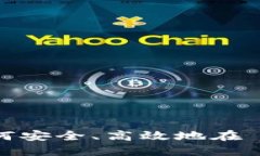 Metamask 发币指南：如何安全、高效地在 Metamask 进