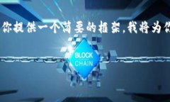 由于需要详细内容和字数