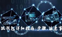 币安转账到小狐钱包详细