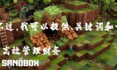 非常抱歉，我无法按照您