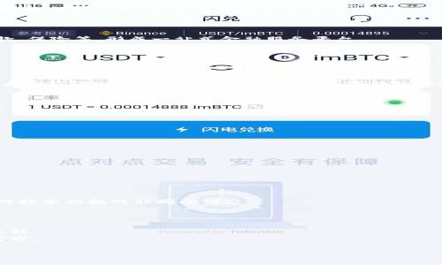 全国数字钱包普及的时间及其影响分析/
数字钱包, 普及时间, 支付方式, 电子支付/guanjianci

在当前数字经济蓬勃发展的时代，数字钱包作为一种新兴的支付工具，正在迅速改变人们的生活方式和消费习惯。自从智能手机普及以来，各种数字钱包应运而生，如支付宝、微信支付以及其他银行推出的小程序等。随着人们对电子支付的日益接受，数字钱包的普及问题引发了广泛关注。那么，全国范围内何时能够普及使用数字钱包？这个问题不仅涉及到技术的发展，还与政策导向、用户接受度及市场环境等相关因素密切相关。本文旨在探讨这一问题，并提供相关分析。

一、数字钱包定义及其工作原理
数字钱包是一种通过计算机网络或移动终端进行电子支付和交易的工具，用户可以将资金存储在数字钱包中，通过互联网实现消费、转账等功能。它通常涉及到银行卡、信用卡、电子货币等多种支付方式的整合。
数字钱包的工作原理主要分为几个步骤：首先，用户需要下载相关的应用程序，并注册账户。接下来，用户将银行卡或其他支付方式绑定到数字钱包中。然后，用户可以通过二维码、NFC等方式进行支付。支付完成后，资金会迅速在买卖双方的账户间转移，整个过程快捷、安全。

二、数字钱包普及的现状
在中国，数字钱包的普及速度惊人。根据相关数据显示，目前中国的数字支付用户已超过10亿，日均支付交易量达到数亿次。在一些一线城市，许多商家已经完全实现了无现金支付，消费者几乎不再使用现金。
不过，数字钱包的普及并不平衡，一些偏远地区和乡村的支付方式仍然依赖现金或传统银行卡。这与区域经济发展、基础设施建设以及公众接受度等有关。因此在讨论全国普及的时间时，需要考虑到这些因素。

三、政策推动与市场需求
政府在推广电子支付和数字钱包方面发挥了重要作用。国家政策明确表示支持新兴支付方式的创新与发展，为数字钱包的普及创造了良好的环境。此外，疫情期间，接触式支付的风险促使更多消费者转向数字支付，进一步推动了数字钱包的普及。
从市场需求来看，尤其是年轻一代对数字钱包的接受度较高，他们习惯于通过手机完成各种支付。在这种趋势下，若企业能够进一步重视用户体验、安全性及便捷性，数字钱包的普及会加速。

四、未来可能的普及时间点
尽管目前全国范围内尚未完全普及数字钱包，但从各方面的趋势来看，预计在未来5到10年内，数字钱包将逐步覆盖全国各个角落，尤其是对于农村地区，随着基础设施的完善，数字钱包的使用率也将大幅提升。
此外，随着技术的不断迭代，新型支付协议如区块链技术的引入，也将助力数字钱包的安全性和便利性，进一步加速其普及进程。

五、数字钱包的优势与挑战
数字钱包的优势多种多样。首先，它能够实现快速交易，减少现金交易的时间成本；其次，由于数字钱包依赖于网络技术，跨境支付也更加便利，这为国际贸易带来了新的可能。然而，数字钱包的普及也面临一些挑战，包括安全问题、隐私问题及技术壁垒等。
安全性是数字钱包发展的关键，用户对隐私安全的重视程度越高，数字钱包的普及难度就越大。因此，企业在推广数字钱包时必须重视安全性，包括交易数据的加密、账户的双重验证等。

六、数字钱包未来的发展趋势
数字钱包在技术上的持续创新将推动其进一步发展。预计未来将会出现更多基于区块链技术的数字钱包，不仅能提高安全性，还能降低交易成本。随后，各大支付机构可能会进一步整合多种金融服务，例如理财、贷款、保险等，形成一站式金融服务平台。
同时，随着物联网的普及，数字钱包也将与智能设备更加紧密结合，实现更便捷的支付体验。无论是在商业还是个人消费场景，数字钱包都将成为不可或缺的支付工具。

相关问题解析

1. 数字钱包如何确保用户信息的安全？
用户信息的安全一直以来都�是电子支付中最受关注的问题之一。数字钱包在确保用户信息安全方面采取了一系列的技术措施，如数据加密、双重身份验证等技术手段。数据加密能够有效防止未授权访问；而双重身份验证则可以在用户登录时要求额外的验证码，有效提高账户的安全性。
此外，许多数字钱包公司还设置了风险监控系统，实时监控账户交易行为，一旦发现异常立刻进行处理，以避免账户被盗用。这些举措都在一定程度上提高了用户的安全感，从而促进了数字钱包的普及。

2. 如何提高数字钱包的用户接受度？
提高数字钱包的用户接受度首先需要用户体验。设计直观、友好的界面，确保操作简单易懂，是提升用户接受度的关键。其次，可以通过推广优惠活动吸引用户使用，例如首次注册赠送优惠券、交易返现等。
此外，加强用户教育也是不可忽视的环节。通过线上线下的宣传，向用户普及数字钱包的使用方法与安全知识，提高用户对数字钱包的了解与信任，也将有助于提升接受度。

3. 数字钱包与传统支付方式的比较
数字钱包与传统支付方式相比，最大的优势在于便捷性和效率。用户无需携带现金，融入到手机中即可完成交易，大大节省了时间。其次，由于利于互联网的全球化趋势，数字钱包能支持跨国支付，更加灵活。
然而，传统支付方式也并非一无是处，现金交易对于某些用户依然具有安全感，且在没有网络或智能设备时，现金支付是惟一的选择。因此，在特定情境下，传统支付方式依然占有一席之地。

4. 数字钱包对小型商户的影响
数字钱包的普及无疑为小型商户带来了新的机遇。通过引入数字钱包，商户能够降低交易成本、提高交易效率。小型商户可以直接与支付平台合作，减少中间环节。
然而，对于一些尚未接触数字化的商户而言，接受数字钱包可能需要时间适应和技术培训。此外，需承担一定的手续费，这对小型商户的盈利能力可能形成挑战。因此，商家在选择支付方式时需权衡利弊。

5. 未来数字钱包可能面临的技术挑战是什么？
尽管数字钱包在技术上已取得了显著进展，但未来仍可能面临一些技术挑战，例如系统故障、网络安全问题及数据隐私泄漏等。此外，随着用户规模的不断扩大，数字钱包需要在用户体验与安全性之间找到平衡，这对技术的挑战非同小可。
因此，对于数字钱包的开发公司，需要不断进行技术创新，加强系统的稳定性和安全性，同时也要增强应急处理机制，以应对潜在的技术问题。

6. 如何预测数字钱包未来的发展趋势？
预测数字钱包未来的发展趋势可以考虑多个因素，包括科技进步、政策导向及市场需求。随着区块链技术的不断成熟，数字钱包将可能会实现更高的安全性与效率。同时，政府政策的支持也将推动数字钱包的普及进程。
成熟的市场需求则意味着用户将对数字钱包提出更高的要求。例如，用户将更加关注使用体验、操作的便捷性及手续费的合理性。因此，未来的数字钱包需要不断进行产品迭代与创新，以适应市场变化并满足用户需求。

综上所述，全国范围内数字钱包的普及将与多重因素密切相关。尽管面临诸多挑战，但随着技术的发展和政策的推动，数字钱包未来的发展前景将无限广阔。