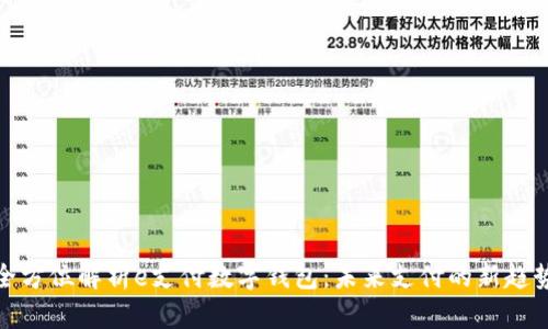 全方位解析e支付数字钱包：未来支付的新趋势