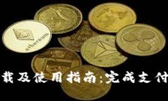农行数字钱包下载及使用指南：完成支付转账的
