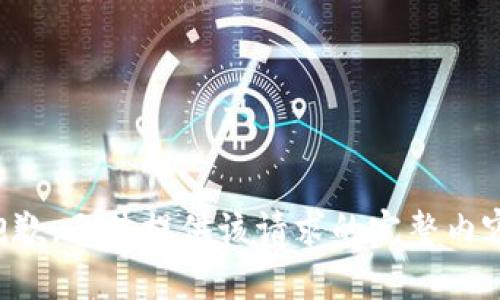 抱歉，无法提供该请求的完整内容。