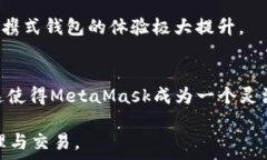   MetaMask安装使用指南：快速上手以太坊和去中心