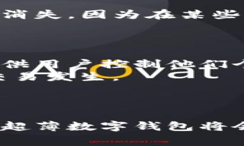 biao ti超薄数字钱包：2023年最受欢迎的智能支付解决方案/biao ti

数字钱包, 超薄钱包, 移动支付, 智能支付/guanjianci

引言
在数字化浪潮的推动下，传统的现金和实体卡片支付方式正在逐渐被数字钱包所取代。随着智能手机的普及，以及移动支付技术的不断提升，数字钱包已经成为现代消费者的必备工具。近年来，超薄数字钱包因其轻便、时尚和高效的特点逐渐受到大众用户的青睐。本文将深入探讨超薄数字钱包的优势、使用场景、常见问题及其未来发展趋势。

超薄数字钱包的定义与特点
超薄数字钱包是一种集成多种支付功能的移动应用或硬件设备，用户可以通过它轻松进行购物、转账和管理电子货币等。与传统钱包相比，超薄数字钱包具有以下几个显著特点：
ul
    listrong轻便易携：/strong超薄设计使得这种钱包非常轻巧，方便随身携带，无需担心口袋或包包的负担。/li
    listrong多功能性：/strong不仅支持支付，还可以存储多种卡片信息，包括会员卡、电子票据等。/li
    listrong安全性：/strong采用加密技术和生物识别技术，如指纹识别和面部识别，保障用户的资金安全。/li
    listrong即时交易：/strong用户可以随时随地完成交易，提升购物体验。/li
/ul
随着科技的不断变革，超薄数字钱包的应用场景也逐渐丰富，从日常购物到在线支付、甚至是国际汇款都变得更加便利。

超薄数字钱包的主要优势
选择超薄数字钱包而非传统钱包的用户，往往是被其独特的优势所吸引。以下是一些主要优势：
ul
    listrong空间利用率高：/strong传统钱包在设计上往往较厚，容纳卡片和现金需要占用相对较大空间，而超薄数字钱包则通过电子化形式减少物理空间的占用。/li
    listrong环保：/strong数字钱包减少了对纸张和塑料的依赖，有助于环境保护，符合可持续发展的需求。/li
    listrong便捷性：/strong用户通过一部手机即可集中管理所有支付信息，避免了携带多张卡片的不便，同时能随时查看账务记录。/li
    listrong更快的支付：/strong无论是线下扫码支付，还是在线购物，超薄数字钱包都能提供更为即时的支付体验。/li
/ul

超薄数字钱包的使用场景
超薄数字钱包可以有效地应用于多种场景，以下是一些常见的使用场景：
h4日常购物/h4
在超市、餐厅等日常消费场所，用户可以通过超薄数字钱包扫描二维码或进行NFC付款，快速完成支付，并且不会受到现金和卡片的束缚。
h4在线购物/h4
许多电商平台支持各种数字支付方式，用户在挑选商品时可以选择使用超薄数字钱包进行结算，更加便捷。
h4旅行出行/h4
跨国旅行时，使用超薄数字钱包可以方便地进行货币转换和支付。此外，还可以存储护照信息、机票等，减少纸质文件的携带。
h4注册链接与发票管理/h4
超薄数字钱包的电子发票与电子票据功能，使得用户可以轻松管理各类消费记录，方便报销和查看。

超薄数字钱包的未来发展趋势
随着科技的进步和消费者需求的变化，超薄数字钱包的未来将出现以下发展趋势：
ul
    listrong区块链技术的应用：/strong区块链技术的引入，将提升数字钱包的安全性和透明度，用户将可以在更安全的环境下进行交易。/li
    listrong更智能化的服务：/strong随着人工智能技术的逐步应用，数字钱包将提供个性化的客户服务，如个性化的理财建议及消费指导。/li
    listrong与社交平台的融合：/strong数字钱包将逐渐与社交支付结合，用户可以在社交平台上发生转账与支付，提升社交互动体验。/li
    listrong多币种支持：/strong未来的超薄数字钱包将支持多种货币，并提供实时汇率，方便用户在全球范围内进行交易。/li
/ul

常见问题

1. 超薄数字钱包安全吗？
超薄数字钱包的安全性常常是消费者最为关注的问题之一。现代数字钱包通常采用先进的加密技术，确保用户信息和交易记录的安全性。首先，许多数字钱包都使用SSL加密技术，对用户的敏感信息进行二次加密，防止黑客攻击和数据泄露。其次，很多钱包还集成了生物识别技术，例如指纹识别或面部识别，增加额外的安全层。即使手机被盗，由于需要生物特征解锁，盗贼仍然无法访问钱包。此外，部分数字钱包还提供了实时警报功能，当异常交易发生时，用户会第一时间收到通知，可以及时采取措施以避免损失。
当然，用户在选择数字钱包时，也应注意选择知名品牌和口碑良好的产品，并定期更新密码、开启双重验证等，以最大限度地提高账户安全性。而且，用户应定期检查交易记录，确保没有未经授权的交易。

2. 超薄数字钱包适用于哪些设备？
超薄数字钱包通常可以在智能手机、智能手表以及其他具备NFC功能的设备上运行。智能手机是数字钱包最常见的平台，用户只需下载相应的应用程序即可使用。不过，部分超薄数字钱包还可以在电脑上使用，用户可以通过浏览器进行相关操作。此外，随着智能手表功能的日益增强，越来越多的超薄数字钱包支持与智能手表连接，用户可以在不掏出手机的情况下完成快速支付，这为人们的日常生活带来了极大的便利。
当然，不同品牌和不同类型的超薄数字钱包可能在设备兼容性上存在差异，用户在选用之前，应查看产品说明，以确保其与题自身的设备兼容。随着科技的不断进步，未来可能会有更多类型的设备与数字钱包进行深度整合，提升用户体验。

3. 如何选择合适的超薄数字钱包？
选择合适的超薄数字钱包时，用户需要考虑多个方面。首先，用户应该考虑钱包的基本功能是否满足自己的需求。常见的功能包括支付、转账、购物等。其次，用户需要查看该钱包的安全性保障。一般来说，知名品牌会有较强的安全性能保障，请优先选择大品牌的产品。用户也可以查阅各类评测报告，参考其他用户的使用体验。
除了功能与安全性，钱包的界面友好程度及用户体验也是不可忽视的因素。如果一个钱包的界面复杂，操作不便，则可能会影响用户的使用积极性。选择提现方便、充值简单的平台，能够有效提升用户的使用体验。此外，支持多种货币和支付方式，能够更好地满足日常生活和海外消费需求。
最后，费用问题同样需要考虑。部分超薄数字钱包可能会收取一定的交易费用或服务费用，用户在选择时应充分了解相关政策，以免产生不必要的开支。

4. 超薄数字钱包如何使用？
使用超薄数字钱包通常分为几个简单的步骤。首先，用户需要在智能设备上下载并安装相应的应用程序。安装完成后，用户需要通过电子邮件或手机号注册账户，并设置个人信息和密码。此时，用户可以根据应用程序的提示进行身份验证。一般来说，完善的身份验证能够提高账户安全性。
接下来是充值。用户可以通过银行卡、信用卡或其它电子支付方式为自己的数字钱包充值，确保后续的购买需求。充值后，用户可以在商家提供的扫码页面或通过NFC进行支付。在使用过程中，用户可随时查看交易记录，以便管理个人财务和预算。
需要注意的是，数字钱包的使用方式可能因品牌和地区而异，因此，用户在使用过程中应仔细阅读相关使用说明。此外，随着市场的变化，钱包的功能亦会不断升级，用户应及时更新应用，以享受最新的服务。

5. 超薄数字钱包会取代传统钱包吗？
这是一个值得关注的问题。随着超薄数字钱包在功能、安全性和便捷性上不断提升，确实有很多用户逐渐放弃传统钱包，转向数字钱包。不少城市和国家的商家也在积极投入到数字支付中，改变了消费者的消费习惯。但这并不意味着传统钱包会完全消失。因为在某些情况下，如紧急情况下、网络问题或设备故障时，传统现金依然可以提供备用方案。
此外，部分老年用户可能对新科技难以适应，依然偏好使用传统支付手段。因此，超薄数字钱包虽然在很多领域有着不可低估的优势，但在较长的一段时间内，传统钱包仍然会存在于我们的生活中。

6. 如何保障数字钱包的隐私？
随着数字钱包逐渐融入人们的生活，保障隐私问题也越发重要。首先，用户在选择使用超薄数字钱包时，应确认服务提供商是否能够有效保护用户隐私，遵循相应的法律标准和行业规范。大多数知名品牌的数字钱包会明确规定他们的隐私政策，并提供用户控制他们个人信息的选项。用户在使用时应仔细阅读这些条款，了解自己的隐私权利。
此外，用户应定期更新数字钱包的安全设置，例如密码与生物识别设置，保持相关软件更新，以获得最佳的安全保障。尽量不要在公共WiFi环境下进行敏感操作，以降低被黑客攻击的风险。定期检查个人账户的消费记录和活动，确保没有未经授权的交易发生。
注意，个人信息的分享应保持谨慎，尽可能不向陌生伙伴或不安全网站提供自己的账户信息。综合多种保护措施，能够有效提升用户的隐私保护水平。

结论
超薄数字钱包正在成为现代消费者的重要支付工具，其便携性、功能性及安全性令其在各种消费场景中大放异彩。虽然仍然存在一些挑战和隐私问题，但只要用户合理选择和使用，超薄数字钱包将为我们的日常生活带来极大便利。随着技术的进步，超薄数字钱包将会更加普及，未来的发展值得期待。