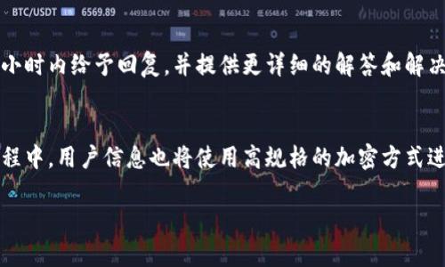 以下是您请求的内容：


  小狐钱包版本更新：抢先了解新功能与/  

关键词：
 guanjianci 小狐钱包, 版本更新, 新功能, 钱包安全/ guanjianci 

引言
随着数字化时代的发展，移动支付和虚拟钱包的使用越来越普遍。小狐钱包作为一款备受欢迎的移动支付应用，其版本更新始终是用户关心的话题。新的版本通常会带来不同的功能改进和用户体验，本文将对小狐钱包的新版本进行深入探讨，并为用户提供详细的介绍与使用建议。

小狐钱包版本更新概述
小狐钱包作为一款金融类应用，始终致力于提升用户的支付体验和安全性。每次版本更新，都会对功能、用户界面进行改进。例如，最近一次更新不仅修复了之前版本中的一些小漏洞，还新增了诸如智能推荐和信用评分等功能。这些改进的目的在于帮助用户更加方便、快捷地管理财务。

除了基础的支付功能，小狐钱包还引入了一些创新的服务，例如通过数据分析技术为用户推荐合适的理财产品，并通过安全机制的升级，提升用户交易的安全性。

新功能的介绍
小狐钱包的最新版本中加入了多项新功能，这些功能旨在提升用户的整体使用体验。

智能推荐功能
智能推荐功能基于用户的交易历史和消费习惯，为用户提供个性化的理财产品推荐。这通过大数据分析实现，系统会根据用户的实际需要，推荐合适的储蓄、投资等产品，帮助用户其财务管理方式。

信用评分查看
新版本中，用户还可以方便地查看自己的信用评分。此功能使得用户能够更好地掌握自己的信用状况，进而在需要时申请贷款或信用卡时，有足够的准备。评分的提升不仅可以提升用户的交易限额，也能为用户争取更低的利率。

交易安全增强
小狐钱包不断致力于保护用户的安全，这次版本更新也不例外。新版本涉及对现有安全机制的多项升级，包括多重身份验证、交易加密等技术，以最大限度保证用户在进行金融操作时的安全性和隐私保护。

用户体验的
在用户体验方面，新版小狐钱包进行了多方面的改进，特别是在界面设计和操作流程上。新版的界面更加简洁，功能更加显性，使用户的操作更加直观。操作流程的也使得用户在进行支付和理财时更加顺畅。

界面设计更新
为了解决用户在使用过程中遇到的困惑，新版小狐钱包对整个界面进行了重新设计。不同功能模块更清晰地划分，使得用户能够快速找到所需功能。而且，新版采用了暖色调的设计，使得应用的整体感觉变得更加亲和，引导用户更好地使用。

操作流程简化
新版的小狐钱包在操作流程上大幅度简化了用户的操作步骤，特别是在转账和支付的过程中，用户只需经过少量的步骤即可完成相应操作。这种简化不仅提升了用户的使用效率，也大大减少了操作失误的可能性。

小狐钱包的竞争力分析
随着市场上各种支付应用的崛起，小狐钱包在激烈的竞争中尝试通过不断的版本更新来保持其竞争力。通过以上提到的新功能和用户体验的改进，小狐钱包在满足老用户的期待，同时也吸引了新的用户。

市场需求的变化
伴随着用户需求的日新月异，小狐钱包的版本更新不仅要时刻关注需求的变化，还要跟进技术的发展。例如，用户越来越重视交易的安全性與隐私保护问题，因此在这些方面的改进显得格外重要。此外，用户对金融产品的了解也在不断加深，小狐钱包也需要在这方面提供更多的教育和引导。

技术技术的发展
在技术迅速发展的环境下，小狐钱包面临着怎样才能在支付安全、效率和用户体验之间找到平衡的问题。新版本中引入的多种新技术，不仅提升了安全性，同时也通过智能化的功能，为用户提供了更好的消费体验。

总结
小狐钱包的每一次版本更新都是为了更好地服务于用户。通过智能推荐、信用评分查看以及安全措施的提升等新功能更新，小狐钱包不仅提升了用户的财务管理能力，更在市场中保持了其竞争力。用户在享受便捷服务的同时，也能感受到小狐钱包在技术与安全方面的用心。

常见问题解答（FAQ）

问题一：小狐钱包的安全性如何保障？
小狐钱包在安全性方面采取了多种措施。首先，采用了多重身份验证技术，用户在登录帐户或进行大额交易时需要提供额外的信息，以确保只有合法用户能够访问。此外，交易过程中的数据加密技术可以有效保护用户的交易信息。另外，小狐钱包还会定期进行系统升级，及时修补安全漏洞，以防止潜在的网络攻击。通过以上措施，小狐钱包力求在为用户提供便捷的同时，最大限度地保障用户的财务安全。

问题二：新版本是否支持旧版本的数据导入？
为了方便用户，小狐钱包新版本在启动时支持旧版用户的数据导入。用户在升级后，可以直接使用旧账户无缝接入新版本，所有历史交易记录及设置都会保存完整。同时，新版本也会提供数据备份功能，让用户可以随时对重要信息进行备份，防止数据丢失。通过这些便捷的功能和服务，用户可以无忧地享受新版本带来的优质体验。

问题三：信用评分是如何计算的？
信用评分的计算主要基于用户的消费、还款历史和账户使用情况等多项指标。小狐钱包会监测用户在 app 内的各项金融活动，例如按时还款、利用额度等，综合分析后给出相应的信用评分。用户的信用评分将影响其在小狐钱包内的借款额度及利率。这一评级系统致力于推动用户建立良好的金融习惯，并帮助提升用户的信用水平。

问题四：智能推荐功能是否可以关闭？
如果用户不希望收到智能推荐，小狐钱包的设置选项中提供了关闭该功能的选项。用户可以根据自己的需求，选择是否接受相关服务。关闭智能推荐后，用户仍可以正常使用小狐钱包的其他功能，确保不会影响整体的使用体验。这种灵活的设置能够更好地满足用户的个性化需求。

问题五：小狐钱包的客户服务如何？
小狐钱包提供多渠道的客户服务，包括在线客服、电话 hotline 和社交媒体支持。用户在使用过程中遇到任何问题，可以通过这些渠道及时与客服进行联系。客服团队通常会在24小时内给予回复，并提供更详细的解答和解决方案。此外，小狐钱包还不定期开展用户反馈活动，旨在获取用户的意见和建议，持续产品和服务。

问题六：小狐钱包如何处理用户隐私数据？
小狐钱包深知用户的隐私数据的重要性，从而在收集和使用用户信息上采取严格的措施。所有用户数据的收集都将遵循相关法律法规，并明确告知用户收集目的。在存储与传输过程中，用户信息也将使用高规格的加密方式进行保护，以防止数据泄露。用户可以在设置中查看隐私政策，并了解其数据的处理情况。 

这些信息和内容提供了有关小狐钱包版本更新的全面理解，希望能满足您的需求。