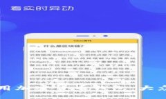 如何选择和使用加密货币钱包：大众用户必读指