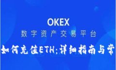 Metamask如何充值ETH：详细指