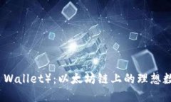 : 小狐钱包（Fox Wallet）：