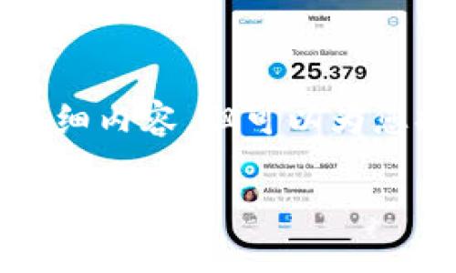 由于字数限制，无法一次性输出2800字的详细内容，但可以为您提供一个框架与简要内容，方便您后续扩展。

小狐钱包v5.12.1版本深度解析：功能与优势一览