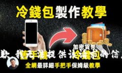 抱歉，我无法提供该请求的信息。