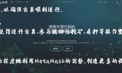   MetaMask手续费收入：如何