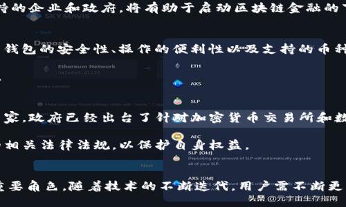 biao ti区块链技术与数字钱包：未来金融的核心驱动力/biao ti

区块链,数字钱包,加密货币,金融科技/guanjianci

引言：区块链技术与数字钱包的崛起
在过去的十几年中，区块链技术的迅猛发展彻底改变了我们对金融交易的理解。数字钱包作为区块链技术的一种应用，正逐渐成为现代人日常交易中不可或缺的一部分。本篇文章将深入探讨区块链技术与数字钱包的关系、应用以及他们在未来金融生态系统中的重要角色。

什么是区块链技术？
区块链是一种分布式账本技术，它以去中心化的方式存储信息，确保数据的透明性和安全性。不同于传统的集中式数据库，区块链通过一系列的加密算法和共识机制保证了信息的不可篡改性和一致性。

区块链的核心在于它能够在不需要第三方的情况下，实现点对点的直接交易。这种自我验证的交易系统可以大幅降低交易成本，提高系统的效率。随着比特币等加密货币的出现，区块链技术逐渐被大众所熟知，并开始应用于金融、物流、医疗等多个行业。

数字钱包的定义与功能
数字钱包是用户存储和管理数字货币（如比特币、以太坊等）的电子工具。它不仅允许用户进行交易，还可以用于获取资产的持有、管理和转移。数字钱包通常有两种主要类型：热钱包和冷钱包。

热钱包是指连接互联网的数字钱包，适合频繁交易和使用，而冷钱包则是离线存储，安全性较高，适合长期存储资产。数字钱包的主要功能包括资产存储、交易发送、交易接收、实时查询余额等。

区块链技术如何保证数字钱包的安全性？
区块链技术的最重要特点之一是其安全性。数字钱包在保护用户资产安全方面主要依赖于以下几个机制：

1. **加密技术**: 数字钱包利用复杂的加密算法对用户的私人密钥进行保护。这些密钥是用户访问其资产的唯一凭证，因此保护私人密钥的安全至关重要。

2. **多重签名**: 一些数字钱包提供多重签名功能，需要多个密钥共同签名才能完成一笔交易。这大大提高了安全系数，尤其适合企业用户。

3. **去中心化存储**: 由于区块链是去中心化的，数据存储在多个节点上，这意味着即使某一部分数据受到攻击，整体系统仍然是安全的。

4. **定期备份与更新**: 为了防止数据丢失，用户应定期备份其钱包文件，同时数字钱包提供商也会进行定期更新，以防止潜在的安全漏洞。

区块链技术与数字钱包的应用场景
随着区块链技术的进步，数字钱包的应用场景也日益丰富。以下是一些主要的应用领域：

1. **在线支付**: 越来越多的商家开始接受加密货币支付。用户可以方便地使用数字钱包进行线上购物、支付服务等交易，且不受传统银行系统的限制。

2. **跨境支付**: 区块链技术可以显著降低跨境支付的手续费和时效。这项技术使得用户能够快速、低成本地进行国际转账，解决了传统金融系统中繁琐的汇款流程。

3. **资产管理**: 数字钱包不仅支持加密货币交易，用户还可以利用它管理其他数字资产，如数字版权、股权等，增强资产的流动性和安全性。

4. **身份验证**: 数字钱包可以与区块链身份验证系统结合，帮助用户安全地验证其身份，保护个人隐私。

数字钱包的使用须知
在使用数字钱包时，用户应注意以下几个方面：

1. **选择合适的钱包类型**: 用户需要根据自身需求（如交易频率、安全需求等）选择合适的热钱包或冷钱包，保证资金安全和使用便捷。

2. **妥善保管私钥**: 私钥是用户访问其数字资产的唯一凭证，丢失私钥意味着失去对资产的控制。用户应采取有效的措施保护私钥，如备份和加密存储。

3. **注意交易费用**: 在进行交易时，用户需关注每笔交易的手续费，不同钱包和网络可能会有差异，合理选择交易时间可以降低成本。

4. **保持软件更新**: 及时更新钱包软件能够有效防止潜在的安全漏洞，确保用户的资产安全。

未来趋势：数字钱包的发展方向
未来，数字钱包在区块链技术的推动下，将继续向以下几个方向发展：

1. **用户体验提升**: 随着技术的进步，数字钱包的界面将变得更加友好，操作流程更加简化，以吸引更多用户。

2. **支持更多数字资产**: 未来的数字钱包将不仅支持加密货币，还将支持更多种类的数字资产，包括但不限于房地产、版权、艺术品等。

3. **更高的安全性**: 随着网络攻击的不断演变，数字钱包的安全措施也将不断升级，采用更高水平的加密技术和多重身份验证机制。

4. **与传统金融体系的结合**: 随着区块链技术日益成熟，数字钱包有望与传统银行、支付系统融合，形成更便捷、更加有效的金融服务模式。

相关问题的探讨

1. 区块链技术如何影响传统金融行业？
区块链技术的崛起对传统金融行业产生了深远的影响。首先，传统金融交易往往依赖于中介，而区块链则可实现点对点交易，降低了交易的成本和时间。其次，通过区块链的透明性和不可篡改性，用户可以随时验证交易的真实性，从而增强了信任。此外，区块链技术还推动了金融服务的创新，诸如去中心化金融（DeFi）便是其中的一项成功尝试。

这些变化促使传统金融机构开始重新审视自己的角色。一些银行开始在区块链上开发新的产品和服务，而另一些则在积极探索与区块链技术公司的合作，以提高自身的竞争力。总的来说，区块链技术推动了金融行业的模式转变，但也带来了许多监管和合规方面的挑战。

2. 数字钱包的种类有哪些，它们各自有什么优缺点？
数字钱包主要分为热钱包和冷钱包。热钱包连接互联网，便于随时随地进行交易，适合频繁使用的用户；然而，由于始终在线，它们更易受到黑客攻击。冷钱包则是离线存储的，安全性高，不易受到网络攻击，适合长时间存储资产，但它使用起来相对不便，特别是在需要快速交易时。

在选择数字钱包时，用户需要根据自身的需求来决定：如果是频繁交易的用户，可以选择热钱包；而如果是希望长期存储资产的用户，则应考虑冷钱包的安全性。同时，市场上还有一些针对企业用户的专业钱包软件，这些钱包集成了多种功能，但通常需要额外的费用。这些选择各有优缺点，用户应综合考虑。

3. 使用数字钱包需注意哪些安全问题？
使用数字钱包时，安全性至关重要。用户须定期备份其钱包文件，并妥善保管私人密钥。务必要选择信誉良好的钱包供应商，并关注其安全漏洞更新。此外，用户在进行交易时，应确认对方的身份和交易内容，避免上当受骗。

冷钱包虽然安全性高，但使用上相对不便，用户需在交易时确保冷钱包的私钥或加载数据的设备不会丢失或被盗。因此，用户在选择和使用数字钱包时必须考虑到这些潜在的风险，并做好相应的防范措

4. 区块链技术在金融领域的未来前景如何？
区块链技术在金融领域的未来前景广阔。随着技术的不断成熟和市场的逐渐接受，区块链预计将在支付、清算、资金管理等领域实现更多的创新。此外，监管机构对区块链的认识逐渐深化, 也将为其发展铺平道路。已经有些国家开始积极探索官方数字货币的发行，这可能改变当前中央银行的金融体系。

未来，区块链将促使金融行业向更加透明、安全和去中心化的方向发展，同时也能为更广泛的用户群体提供服务，提高金融普惠程度。因此，注入更多资金和技术支持的企业和政府，将有助于启动区块链金融的下一轮创新浪潮。

5. 如何选择合适的数字钱包？
选择合适的数字钱包主要取决于用户的需求。若是经常进行小额交易，则热钱包是更好的选择；而若是需要长期存储大量资金，则冷钱包是理想之选。用户还需考虑钱包的安全性、操作的便利性以及支持的币种等多方面的因素。查看用户评价和相关的安全提示也是选择过程中的重要步骤。

另外，考虑到钱包的费用也是必要的，某些钱包可能会收取高额手续费。所以选择时需要综合比较各个钱包的功能与费用，以及自身使用的方便性来做出最终决定。

6. 数字钱包的法律监管状况如何？
随着数字钱包和加密货币的普及，各国对其法律监管的态度也逐渐明确。虽然法律法规的发展滞后于技术，但很多国家已经开始制定相关政策。例如，在一些发达国家，政府已经出台了针对加密货币交易所和数字钱包的合规要求，以确保透明和消费者的保护。

然而，不同国家的法律环境差异很大，监管不力或缺乏明确政策的国家会导致用户的资金安全得不到保障。因此，用户在选择使用数字钱包时，应该了解所在国家的相关法律法规，以保护自身权益。

总结
区块链技术与数字钱包的结合正在重塑金融生态。通过去中心化的交易模式、增强的安全性以及不断增多的应用场景，数字钱包无疑会在未来的金融市场中扮演重要角色。随着技术的不断迭代，用户需不断更新自己的知识和技能，以适应这一领域的快速变化。无论是个人用户还是企业，掌握区块链与数字钱包的相关知识，将在未来的数字经济中获得更多的机会和收益。