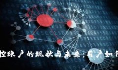 区块链钱包风控账户的现