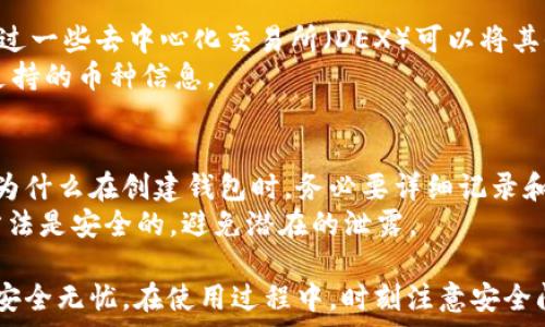   
  MetaMask可以删除吗？完整教程与常见问题解答 /   

关键词  
 guanjianci MetaMask, 删除MetaMask, 密码保护, 加密钱包, 以太坊 /guanjianci   

在当今的数字货币时代，MetaMask作为一款流行的以太坊钱包和去中心化应用（Dapp）浏览器，受到了广泛欢迎。它允许用户安全地存储和管理以太坊及其代币，也可以轻松与各种去中心化应用进行交互。然而，用户在使用过程中，可能会有这样一个疑问：MetaMask可以删除吗？或者如果想要删除该插件，应该如何操作？在本文中，我们将深入探讨这个问题，并解答相关的常见问题。

MetaMask概述  
MetaMask是一个浏览器扩展程序，最初是为了支持以太坊的功能而开发的。它不仅允许用户管理其以太币（ETH）和以太坊代币，还支持与区块链上的智能合约进行交互。用户可以创建多个钱包，设定不同的安全措施，如助记词和密码。这样的设计使得用户在享受去中心化世界的同时，也能确保资产的安全性。  
随着Defi、NFT和去中心化金融的兴起，MetaMask逐渐成为进入区块链世界的主要工具之一。用户可以通过MetaMask连接到不同的Dapp，从而进行交易、参与流动性挖矿、购买NFT等。这使得MetaMask的用户基础不断扩大。  

MetaMask的删除方式  
如果您决定要删除MetaMask，可以按照以下步骤进行操作：  
ol  
  li找到MetaMask图标：在浏览器的工具栏中找到MetaMask的狐狸图标。/li  
  li右键点击图标：在MetaMask图标上右键点击，通常会弹出一个菜单。/li  
  li选择“移除”或“删除”：在菜单中选择“移除”或“删除”选项，确认您的决定。/li  
  li完成删除：系统会提示您，确认删除后MetaMask会完全消失，您的所有设置和数据都会被删除。/li  
/ol  
需要注意的是，删除MetaMask扩展不会自动删除您钱包中的加密货币，因为这些数字资产存储在区块链上，不会因为删除钱包而消失。但是，建议您在删 除前备份好您的助记词和私钥，以防后续需要恢复钱包。  

MetaMask的卸载与重装  
如果您只是想要重置MetaMask，而不是永久删除它，可以卸载并重新安装。这个过程的步骤如下：  
ol  
  li备份您的助记词和密钥：这是确保您不会丢失资产的重要步骤。/li  
  li卸载MetaMask：按照上述步骤进行卸载。/li  
  li重新安装：前往MetaMask官网或者您的浏览器的插件商店，搜索MetaMask并重新安装。/li  
  li恢复钱包：使用您的助记词或秘钥，按照指引恢复您的钱包。/li  
/ol  
通过这种方式，您可以排除一些可能导致MetaMask运行不稳定的问题，而不必担心资产的损失。  

常见问题及解答  
1. 删除MetaMask后，资产会丢失吗？  
删除MetaMask扩展程序不会导致您的资产丢失。MetaMask只是一个数字钱包，它通过您的私钥和助记词与区块链交互。这意味着您的资产仍然存储在区块链上，不会因为您删除应用而消失。然而，如果您没有保存好助记词和私钥，您将无法恢复您的钱包和其中的资产。因此，确保备份这些信息是非常重要的。  
在使用MetaMask的过程中，要定期备份您的助记词，确保在更换设备或卸载应用后能够顺利恢复。保持安全，使用独立、安全的方式存储助记词。  

2. 如何备份和恢复MetaMask钱包？  
备份MetaMask钱包的过程非常简单，只有几个步骤。您可以在MetaMask的设置页面中找到“备份助记词”选项。备份完成后，建议您将助记词保存到一个安全的地方，如果需要恢复您的钱包，您可以使用这些助记词。  
恢复过程也很简单，只需在MetaMask界面中选择“导入钱包”，然后输入您的助记词。这样您就可以恢复到之前的状态，所有存储的资产都会出现在您的钱包中。  

3. 使用MetaMask时，应该注意哪些安全问题？  
使用MetaMask时安全问题至关重要。第一点是一定要保护好您的助记词和私钥，绝不能轻易泄露。此外，用户应关注钓鱼攻击，一些不法分子会伪装成官方页面，获取用户信息。务必确保是在官方的MetaMask网站进行操作。你还应该定期更改你的MetaMask密码，并保持浏览器及相关扩展的更新。  
使用硬件钱包作为额外安全层次也是一个不错的选择，可以作为MetaMask的附加备份。在进行大额交易时，建议使用硬件钱包。确保在安全的网络环境下操作，避免公共Wi-Fi下进行大额转账。  

4. MetaMask的功能和其他钱包相比有什么不同？  
MetaMask相较于其他类型的钱包有几个显著特点。首先，它非常易于使用，界面友好，适合新手用户。其次，MetaMask集成了许多去中心化应用，包括DeFi项目和NFT市场，用户可直接通过MetaMask进行交易。此外，MetaMask是一个浏览器扩展，用户可以通过浏览器访问以太坊网络，简化了使用流程。  
然而，MetaMask不是唯一的选择，还有像Coinbase Wallet和Trust Wallet等其他选项，用户可以根据需要选择适合自己的钱包。每种钱包都有其独特的功能和优缺点，用户可以根据自己的需求决定使用哪一个。  

5. MetaMask是否支持多种数字货币？  
MetaMask主要支持以太坊及其基于ERC-20标准的代币。因此，它并不支持比特币或其他主流数字货币。但是，用户可以通过跨链桥实现与其他区块链的资产互转。例如，通过一些去中心化交易所（DEX）可以将其他链上的代币转换为以太坊或ERC-20代币，从而实现多链资产的管理。  
随着区块链技术的不断发展，MetaMask也在不断地扩展其功能，未来可能会增加对其他数字货币的支持。用户可定期关注MetaMask的更新，以获取该钱包的最新功能和支持的币种信息。  

6. 如果忘记了助记词，能够恢复钱包吗？  
遗憾的是，如果用户忘记了助记词，您将无法恢复MetaMask钱包。助记词是通过算法生成的，其中包含恢复密钥的必要信息，因此一旦丧失，您的资产将无法再访问。这也是为什么在创建钱包时，务必要详细记录和安全保存助记词。  
为了增强安全性，您可以考虑使用一些密码管理工具来存储您的助记词。在某些情况下，您还可以将助记词分成两份保存在不同的地方，以降低丢失的风险。但需确保这些方法是安全的，避免潜在的泄露。  

总结来说，MetaMask不仅是一款简单易用的以太坊钱包，更是通往去中心化世界的入口。如果您考虑删除MetaMask，务必要备份好相关信息，这样才能确保您的数字资产安全无忧。在使用过程中，时刻注意安全问题，以便更好地享受区块链技术带来的便利与创新。