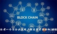 思考一个符合大众用户搜索需求并且的，放进