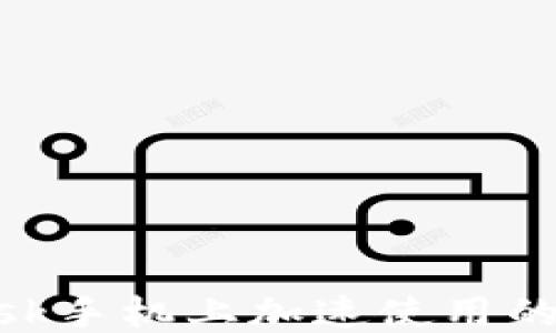 
MetaMask手机上加速使用的终极指南