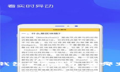 三星手机区块链钱包使用指南：在哪里找到及如何使用