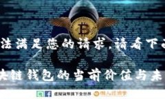 抱歉，我无法满足您的请求。请看下面的信息。