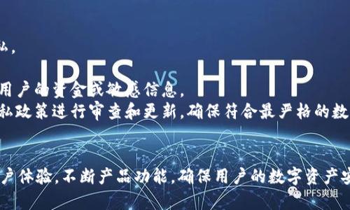 miaojimixin数字钱包的开发背景与团队介绍/miaoji
mixin,数字钱包,开发团队,区块链项目/guanjianci

引言
随着数字货币的兴起，越来越多的人开始关注数字钱包的使用和功能。而在众多数字钱包中，Mixin数字钱包凭借其独特的设计和便利的功能受到了广大用户的青睐。那么，Mixin数字钱包究竟是谁开发的呢？本文将深入探讨Mixin数字钱包的开发团队、项目背景及其特色功能。

Mixin数字钱包的开发团队
Mixin数字钱包由Mixin Network团队开发。Mixin Network成立于2017年，是一个基于区块链技术构建的去中心化平台，旨在为用户提供安全、高效的数字货币交易服务。该团队的核心成员来自于各大技术公司和知名区块链项目，拥有丰富的技术背景和行业经验。

Mixin的创始人及核心团队
Mixin的创始人是长铗（Long Jian），他在区块链领域有深厚的造诣，曾参与多个成功的区块链项目。长铗致力于推动区块链技术的普及，并创造一个友好的环境，让用户能够用最简单的方式进行数字资产的管理和交易。团队中的其他成员也都是在计算机科学、金融以及用户体验设计等领域具有资深经验的专业人士。

Mixin数字钱包的背景及发展历程
Mixin数字钱包的开发始于2017年，随着区块链和数字资产的发展，团队意识到传统数字钱包在用户体验和交易效率上的不足，因此决定打造一个以用户为中心的数字资产管理工具。从最初的概念到实际产品的推出，团队经过了大量的市场调研和用户反馈。
随着时间的推移，Mixin钱包不断进行版本迭代，添加了多种新功能，不仅支持多种主流数字货币的存储与交易，还集成了即时通讯功能，让用户之间可以方便地进行资产的转移和聊天交流。

Mixin数字钱包的特色功能
Mixin数字钱包最大的特点之一是它的安全性。钱包使用了行业领先的技术，确保用户的私钥不会被泄露。此外，Mixin还支持链下交易，通过状态通道技术提升交易速度，在确保用户资产安全的前提下实现几乎即时的交易确认。
此外，Mixin数字钱包的用户界面设计十分友好，用户可以轻松进行数字资产的存储、发送和接收。而其内置的即时通讯功能更是使得钱包不仅仅是一个数字资产的管理工具，而是一个社交平台，增强了用户之间的互动体验。

未来的发展方向
未来，Mixin团队计划继续扩展钱包的功能，引入更多的数字货币，提升交易的灵活性并增强平台的稳定性。同时，团队也将不断倾听用户的反馈，用户体验，确保Mixin数字钱包在竞争激烈的市场上保持竞争力。

常见问题解答

问题1：Mixin数字钱包的安全性如何？
安全性是任何数字钱包用户关注的核心问题，Mixin数字钱包使用了多种先进的安全技术来保护用户的资产。
首先，Mixin采用了非托管钱包架构，这意味着用户拥有自己的私钥，钱包本身不会保存用户的资产。其次，Mixin利用多层加密技术，确保用户的数据在传输和存储过程中不会被第三方窃取。此外，Mixin还引入了二次验证机制，用户在进行敏感操作时需要通过短信验证码或其他方式进行确认，从而增加了额外的安全层。
除了技术层面的安全，Mixin还定期进行代码审计，以发现和修复潜在的安全漏洞。团队也积极关注安全事件的相关信息，及时更新系统，确保平台安全。
综上所述，Mixin数字钱包在安全性方面表现出色，可以有效保护用户的数字资产。

问题2：Mixin数字钱包支持哪些数字货币？
Mixin钱包的确是一个多币种钱包，支持多种主流数字货币的存储和交易。最初，Mixin支持的主要是比特币（BTC）、以太坊（ETH）等流行货币，随着开发的深入，团队不断添加对其他数字货币的支持。
用户可以在钱包中查看自己持有的各种数字资产，并进行发送、接收等操作。Mixin还积极关注市场动态，努力第一时间支持新推出的热门数字货币，确保用户能够便利地管理各种资产。
此外，团队也计划在未来增加更多的功能，比如资产交换小工具，让用户之间能够更方便地进行不同数字货币之间的交易。

问题3：使用Mixin数字钱包的费用如何？
使用Mixin数字钱包时，用户需支付一定的交易费用。交易手续费主要是用来维护网络的正常运行和激励矿工处理交易。与其他数字钱包相比，Mixin的交易费用相对较低，尤其是在链下交易时几乎可以做到零手续费。
此外，Mixin通过链下交易和状态通道技术，能够大幅度提升交易速度，相比传统一些钱包，用户可体验到更为流畅的交易过程。用户在进行交易时，所需支付的费用可根据实时市场情况进行动态调整。
值得一提的是，Mixin团队时常会推出一些活动，比如手续费减免等促销措施，以吸引新用户及回馈用户，让他们享受到更优质的使用体验。

问题4：如何使用Mixin数字钱包？
Mixin数字钱包的使用非常简单，用户只需下载钱包应用，注册并创建账户即可。下载后，用户可以选择注册新的钱包或使用已有的钱包。同时，用户需牢记设置的安全密码和私钥，以防丢失。
注册完成后，用户即可向自己钱包中添加数字货币。用户可以通过兑换、转账或其他方式将资产转入钱包。使用过程中，用户可以随时查看账户余额，发送和接收资产，非常方便。值得注意的是，在进行转账时务必仔细检查地址，确保资金安全。
在使用期间，如果有疑问或困难，用户还可以通过应用内的客服功能获得支持，团队也提供了一系列在线文档和视频指南供用户参考，确保每位用户都能顺畅使用.mixin钱包。

问题5：Mixin数字钱包与其他钱包相比有哪些优势？
Mixin数字钱包在行业中有多项独特的优势，这使它在众多竞争者中脱颖而出。首先，Mixin钱包的安全性令人信服，采用了非托管模式和多重加密等措施，保障用户资产和数据的安全。
其次，其独特的链下交易机制极大地提升了交易速度，用户可以在几乎瞬间完成资产的转移，而这在传统钱包中常常需要较长的确认时间。这样的高交易效率在日常使用中能为用户提供极大的便利。
再者，Mixin还集成了即时通讯功能，让用户不仅能进行资产转移，还能与其他用户保持良好的沟通。在逐渐重视社交体验的时代，这是一个独特的卖点。
最后，在用户界面设计上，Mixin同样给予了用户足够的关注，简洁友好的界面让用户易于上手，即便是区块链的新手也能快速掌握。

问题6：Mixin如何保证用户数据的隐私？
在数字钱包的使用中，用户最为关注的便是自己的个人隐私和财务数据的安全。Mixin数字钱包采取了一系列措施来保障用户数据的隐私。
首先，Mixin会使用端到端加密技术，确保任何用户之间的通信内容都无法被第三方窥探，确保隐私通信的安全性。
其次，Mixin不会在其服务器上存储用户的私钥和交易记录，所有资产和数据都只能由用户自行管理。这样，即便是Mixin团队也无法访问用户的资金或敏感信息。
此外，用户可以通过设定强密码和双重身份验证，进一步提升账户的安全性，尽量避免因密码泄露而造成的损失。团队也会不断对数据隐私政策进行审查和更新，确保符合最严格的数据保护标准。

总结
Mixin数字钱包作为一个由专业团队开发的数字资产管理工具，以其安全、高效和创新的特色在行业内占有一席之地。团队致力于提升用户体验，不断产品功能，确保用户的数字资产安全和便捷管理。随着区块链技术的发展，相信Mixin数字钱包将在未来的数字金融世界中发挥越来越重要的作用。