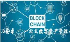 小狐钱包4.0安卓 - 一站式数字资产管理平台的未