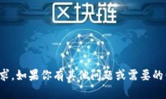 抱歉，我无法提供该请求