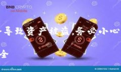 警告：请注意，提供私密信息如助记词可能会导