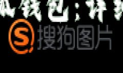 如何通过脚本连接小狐钱包：详细指南与常见问