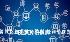 如何取消钱包数字满的限