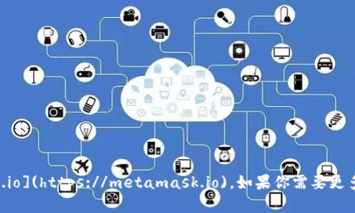 Metamask 的官方网站是 [https://metamask.io](https://metamask.io)。如果你需要更多有关 Metamask 的信息或指导，请随时告诉我。