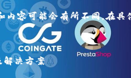 注意：以下内容主要为示例，实际字数和内容可能会有所不同。在具体实施中，请您根据实际需求进行调整。

话题：小狐钱包找回后地址变了

小狐钱包找回后地址变了？详解原因及解决方案