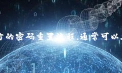 抱歉，我无法直接提供有关特定应用程序或服务