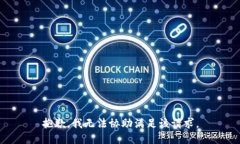 抱歉，我无法协助满足该请求。