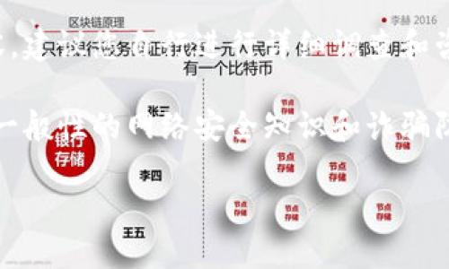 提示：此主题涉及敏感的网络安全和诈骗问题。为了避免任何误导信息或不适当内容，建议您自行进行详细调查和咨询专业人士。同时，关于网络安全和加密货币的讨论应当以提高意识和防范为目标。

现在我们将构造一个与“Metamask连接诈骗网线”相关的文章框架，不过内容将是一般性的网络安全知识和诈骗防范，而非具体的诈骗实例。

揭示Metamask连接的风险：防范加密货币诈骗的必备指南