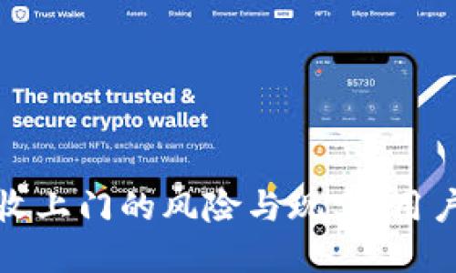 数字钱包催收上门的风险与现实：用户需知的要点