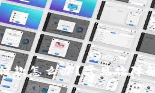 小狐钱包不能付款怎么办？常见故障解析与解决方案