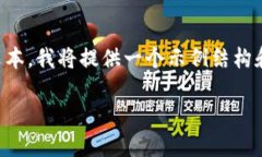 请注意：由于请求的内容涉及到2600字以上的具体