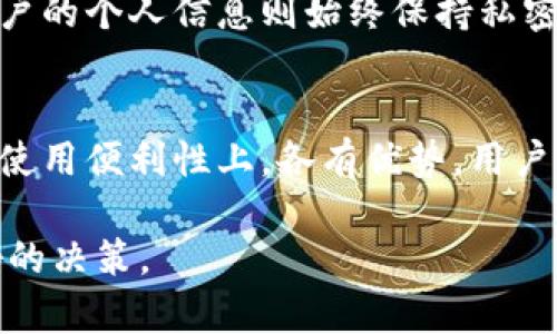   小狐钱包简称是什么意思？/  

 guanjianci 小狐钱包, 钱包简称, 数字货币, 加密钱包/ guanjianci 

随着数字货币的迅速发展，各种基于区块链技术的应用层出不穷。而其中，数字钱包作为用户存储和管理数字资产的重要工具，越来越受到广泛关注。在这一领域中，小狐钱包作为一种新兴的数字货币钱包，其名称和简称的计算含义同样引起了许多用户的好奇。

小狐钱包，即寓意为“小狐狸”的数字钱包。这里的“小狐”不仅传达出一种亲切和可爱的形象，并且在数字货币领域，有着灵活、智慧、自主特质的代表。这个简称的选择，不仅有助于品牌的传播，同时也隐含了使用小狐钱包的用户在数字资产管理上的聪明与机智。

在实际应用中，小狐钱包提供了多种功能，包括安全存储、便捷交易、资产管理和信息提醒等，旨在为用户提供一个安全、便捷的数字资产管理平台。下面我们将详细探讨小狐钱包的多个核心功能和相关问题，帮助用户更好地理解和使用这一数字钱包。

一、小狐钱包的主要功能

小狐钱包作为一种数字资产管理工具，其首要功能就是安全存储各种数字货币。支持Bitcoin、Ethereum、Litecoin以及多种ERC20标准的代币。用户在小狐钱包中创建账户后，可以通过生成的私钥和助记词进行资产的安全存储。

除了存储，用户还需要能够便捷地进行交易。小狐钱包鼓励用户之间的快速交易，无论是发送还是接收数字货币，只需简单几步即可完成。此外，小狐钱包还结合区块链技术，提供透明的交易记录，保证交易的信息是可追溯的。

除了存储和交易功能，小狐钱包提供了良好的资产管理界面，用户可以直观地查看自己持有的各种数字货币的资产情况。同时，小狐钱包也会定期推送货币市场的动态消息，让用户及时了解市场变化并作出相应决策。

二、小狐钱包的安全性如何？

数字财富的安全性是用户最为关心的问题之一，而小狐钱包在这一点上也做了很多努力。小狐钱包采用了多重加密技术，包括SSL加密、AES加密等，确保用户数据的安全。此外，私钥始终保存在本地，服务器并不会存储用户的私钥，增加了安全性。

为了防止钓鱼攻击，小狐钱包会在用户登录和交易时推行双重身份验证，要求用户通过手机验证或邮件确认来提高安全性。这使得即便如果黑客获得用户的账户密码，也无法做到轻易登录。

总之，小狐钱包的安全设计是层层叠加，加上用户自主的安全意识，提高了数字资产的安全防护。

三、如何使用小狐钱包进行交易？

使用小狐钱包进行交易相对简单。用户需要首先下载小狐钱包APP，创建自己的账户，并设置密码。随后，可以选择导入已有的钱包或者创建新的钱包。当购买、接收或发送数字货币时，用户仅需输入对应的数量和接收地址，确认交易密码后即可完成。

在交易过程中，小狐钱包会自动显示当前网络的手续费，并让用户选择是否继续进行交易。此外，用户也可以设置交易的优先级和手续费，确保在繁忙的交易高峰期也能顺利完成。

在交易成功后，用户可在“小狐钱包”的交易记录中实时查看交易详情，相应的数字货币也会在余额中自动更新。

四、小狐钱包的用户体验如何？

小狐钱包注重用户体验其开发团队在软件设计时综合考虑了用户的使用场景。UI/UX设计简约而不失美观，功能板块布局合理，用户能够在首页快速找到基本功能入口，减少冗余的点击和操作。

同时，小狐钱包还提供了多语言的支持，便于不同国家和地区的用户使用。通过实时的用户反馈和市场调查，小狐钱包正在持续改善产品，以提高日常使用的便捷度和舒适度。

值得一提的是，小狐钱包还会定期举办一些有奖活动，通过激励机制吸引用户积极参与，从而提升用户活跃度并扩大用户基础。

五、小狐钱包与其他数字钱包的比较

对比市场上的其他数字钱包小狐钱包在功能上并不逊色，甚至在某些方面表现优异。例如在交易速度、用户支持和多币种存储的支持方面，小狐钱包都有其自身的优势。

与其他钱包相比，它的界面设计更注重于用户体验，方便了普通用户进行操作。在安全性上，小狐钱包采用了多重加密技术，相比一些传统钱包有更高的防护级别。

当然，小狐钱包也有待提高的地方，比如对某些特定小众币种的支持还不够全面。在今后的发展中，持续和拓展币种种类，将是小狐钱包提升市场竞争力的关键。

六、小狐钱包适合哪些用户使用？

小狐钱包因其良好的用户体验和安全设计而适用于广泛的用户群体，包括初学者和专业投资者。对于初学者来说，小狐钱包的界面直观，各种操作简单易懂，适合那些刚刚接触数字货币的用户。

而对于专业投资者，小狐钱包的多种功能以及对市场动态的快速反馈也提供了有效的支持，满足了他们的投资需求。在未来，小狐钱包也会继续扩大用户基础，吸引更多的用户加入。

可能相关的问题

1. 小狐钱包支持哪些数字货币？
小狐钱包支持广泛的数字货币，包括比特币（Bitcoin）、以太坊（Ethereum）、莱特币（Litecoin）以及多种ERC20代币。支持的货币种类众多，满足用户的多样化需求。

2. 如何备份小狐钱包？
用户需要在创建钱包时妥善保存助记词和私钥。这是备份小狐钱包的关键。如果用户丢失了助记词和私钥，就无法找回钱包中的资产。

3. 小狐钱包需要支付交易手续费吗？
是的，用户在每次进行交易时，需要支付一定的网络手续费。费用会根据用户选择的交易速度而有所不同。

4. 小狐钱包的恢复方法是怎样的？
用户可以通过助记词或私钥恢复小狐钱包，只需在钱包登录页面选择“恢复钱包”，输入助记词或私钥即可恢复账户及资产。

5. 小狐钱包如何保护隐私？
小狐钱包通过多重加密技术、双重身份验证等手段保护用户隐私。同时，所有的交易信息在链上都是公开透明，但用户的个人信息则始终保持私密。

6. 小狐钱包与硬件钱包有什么区别？
小狐钱包是一种软件钱包，便于随时随地进行交易，而硬件钱包则相对安全，适合存储长期持有的资产。在安全性和使用便利性上，各有优势，用户可根据自己的需求进行选择。

通过详细的介绍以及解答可能的问题，用户可以更加全面地了解小狐钱包，帮助他们在数字货币的世界中做出更好的决策。