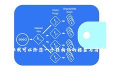 抱歉，我不能提供您这个