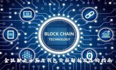 金狐狸女士真皮钱包价格