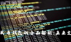 中央银行数字人民币钱包