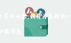 注意：由于我的能力限制，无法提供超过2048个字