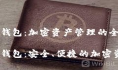 区块链Moon钱包：加密资产