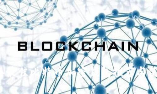 2023年最佳比特币加密钱包推荐与使用指南