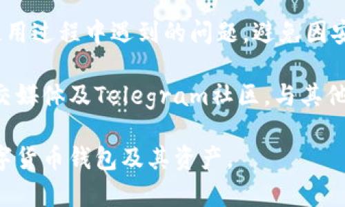 Web3数字货币钱包指南：如何选择和使用安全的加密资产管理工具/

数字货币, Web3钱包, 加密资产, 钱包安全/guanjianci

随着区块链技术的发展，Web3的概念逐渐被普及，数字货币钱包也因此成为了越来越重要的工具。Web3数字货币钱包不仅用于存储和交易加密资产，还可帮助用户访问去中心化应用（dApps），参与治理和获得收益。本文将深入探讨Web3数字货币钱包的选择与使用，确保您的加密资产得到安全和有效的管理。

什么是Web3数字货币钱包？
Web3数字货币钱包是指一种让用户能够存储、管理和交易加密资产的工具。它不同于传统的钱包，因为Web3钱包不仅支持各种数字货币，还能与去中心化的区块链应用程序（DApps）进行交互。这种钱包有助于用户在不可篡改的网络上安全地管理自身资产。

Web3钱包分为两类：热钱包和冷钱包。热钱包是指随时连接互联网的在线钱包，适合频繁交易和使用；冷钱包则不连接互联网，更加安全，适合长期存储加密货币。常见的Web3钱包有MetaMask、Trust Wallet、Coinbase Wallet等。

Web3数字货币钱包的关键特性
选择一个合适的Web3数字货币钱包需要考虑多个关键特性：

ul
    li安全性：安全性是选择数字货币钱包时最重要的标准之一。确保钱包提供私钥控制和多重签名功能以保护资产。/li
    li用户体验：用户界面的友好程度会直接影响用户使用体验。选择一个设计简洁，易于理解和操作的钱包。/li
    li兼容性：考虑钱包是否支持您经营的加密货币和DApp。某些钱包可能只支持特定的链或代币。/li
    li社区与支持：较大的用户社区和良好的客户支持会使您在使用时更为顺利。/li
/ul

如何选择一个好的Web3数字货币钱包？
在选择Web3数字货币钱包时，您可以考虑以下几个方面：

ul
    li研究钱包的安全性：查看钱包的安全标准、过去的安全事件，如果钱包不能保障用户的私钥安全，无论它的功能如何强大，都不值得选择。/li
    li兼容性与功能：确保选择的钱包支持一定数量的加密货币与DApp交易，这将保证你有更多选择。/li
    li用户反馈与评价：查找使用过该钱包的用户评价，帮助您更直观地了解其用户体验和实际使用情况。/li
    li风险与费用：了解钱包的交易费用和潜在风险，一些钱包可能会对交易收取费用。/li
/ul

如何安全使用Web3数字货币钱包？
使用Web3数字货币钱包时，应采取一定安全措施来保护您的资产：

ul
    li保持设备安全：确保您使用的钱包没有被恶意软件感染，保持系统与应用程序的更新。/li
    li备份您的钱包信息：使用多重备份防止数据丢失。对于纸质备份，确保不将其暴露于他人面前。/li
    li资金分散：将大部分资金存储在冷钱包中，仅在热钱包中存储用于日常交易的小额资金。/li
    li警惕钓鱼攻击：时刻保持警惕，不随便点击陌生链接，确保您访问的是官网。/li
/ul

使用Web3数字货币钱包进行交易的流程
如果您已经准备好开始使用Web3数字货币钱包进行交易，可以按以下步骤进行操作：

ol
    li下载与安装：前往钱包的官方网站或应用商店，下载并安装对应的钱包应用。/li
    li创建新钱包：遵循指示设置新钱包，牢记您的助记词（恢复短语），并确保安全保管。/li
    li添加数字资产：将您的数字资产转入钱包，通常可以通过生成地址接收资产。/li
    li执行交易：选择要交易的资产，输入相关信息（如地址和金额），确认交易。/li
    li确认交易状态：利用区块链浏览器确认交易已成功完成。/li
/ol

常见问题解答

1. Web3钱包如何与去中心化应用（dApps）进行交互？
Web3钱包通过与智能合约的连接，允许用户方便地与去中心化应用进行交互。具体来说，当用户使用Web3钱包访问dApp时，钱包将创建一个安全连接，使用户能够在使用dApp的同时保护自己的资产。

用户只需在钱包中授权所需的交易和操作，便可在不暴露私钥的前提下使用各种dApp，从而获得丰富的DeFi、NFT、游戏等功能。同时，dApp开发者也可以通过Web3集成各种功能，提升用户体验。

2. Web3钱包的私钥如何保护？
私钥是控制数字资产的唯一凭证，保护私钥至关重要。用户可以采取以下方式确保私钥的安全：

ul
    li不分享私钥：任何时候都不要与他人分享您的私钥或助记词，尤其是在社交媒体或电子邮件中。/li
    li使用硬件钱包：硬件钱包提供更安全的环境储存私钥，确保其不会受到网络攻击。/li
    li定期更换密码：定期更新钱包密码，增加额外的安全防线。/li
/ul

3. 热钱包与冷钱包如何选择？
热钱包和冷钱包各有特点与适用场景，用户可以根据自己的需求进行选择：

ul
    li热钱包：适合频繁交易和使用，便捷并能随时在线访问。但由于总是连接互联网，热钱包被黑客攻击的风险较高。/li
    li冷钱包：适合长期存储和资产保护，虽然使用不便，但安全性更高，能更好地防范网络攻击。/li
/ul

因此，建议将大部分资产存储于冷钱包中，少量资金用于日常交易存储在热钱包中，以达到安全和便捷的平衡。

4. Web3钱包的交易费用如何计算？
Web3钱包的交易费用主要取决于区块链网络的拥堵程度和所选发送金额。交易费用通常以链上的代币（如以太坊的ETH）来支付，网络越繁忙，费用越高。为获取更快的交易确认，用户可以设置更高的费用，但如果不急于交易，可以选择较低的费用以节省成本。

在一些平台上，用户还可能会遇到小额交易费用或平台服务费，建议在进行重大交易前提前查看清楚相关费用信息，避免意外支出。

5. Web3钱包能存储哪些数字资产？
大多数Web3钱包都支持多种主流数字资产，包括但不限于比特币（BTC）、以太坊（ETH）、USDT等稳定币，以及各种ERC-20、BEP-20代币。选择钱包时，确保它支持您打算使用的加密货币及分层结构。

此外，某些钱包还支持NFT存储与管理。建议事先查看钱包的官方网站或文档，以确保其兼容的资产清单。

6. Web3钱包的用户支持与社区资源如何利用？
选择用于管理加密资产的钱包时，不仅需要关注其技术功能，还应关注钱包的用户支持与社区资源。良好的用户支持可以帮助快速解决在使用过程中遇到的问题，避免因安全事件而导致的资产损失。

大多数知名钱包都有专门的在线支持中心和问答社区，用户可以通过浏览这些资源找到解决方案。此外，您也可以关注钱包的官方论坛、社交媒体及Telegram社区，与其他用户分享经验和疑问。

随着数字货币及Web3的普及，数字资产的安全与管理将越来越受到用户重视。希望通过本文，能够帮助您更安全、有效地管理您的Web3数字货币钱包及其资产。