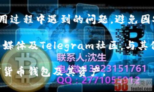 Web3数字货币钱包指南：如何选择和使用安全的加密资产管理工具/

数字货币, Web3钱包, 加密资产, 钱包安全/guanjianci

随着区块链技术的发展，Web3的概念逐渐被普及，数字货币钱包也因此成为了越来越重要的工具。Web3数字货币钱包不仅用于存储和交易加密资产，还可帮助用户访问去中心化应用（dApps），参与治理和获得收益。本文将深入探讨Web3数字货币钱包的选择与使用，确保您的加密资产得到安全和有效的管理。

什么是Web3数字货币钱包？
Web3数字货币钱包是指一种让用户能够存储、管理和交易加密资产的工具。它不同于传统的钱包，因为Web3钱包不仅支持各种数字货币，还能与去中心化的区块链应用程序（DApps）进行交互。这种钱包有助于用户在不可篡改的网络上安全地管理自身资产。

Web3钱包分为两类：热钱包和冷钱包。热钱包是指随时连接互联网的在线钱包，适合频繁交易和使用；冷钱包则不连接互联网，更加安全，适合长期存储加密货币。常见的Web3钱包有MetaMask、Trust Wallet、Coinbase Wallet等。

Web3数字货币钱包的关键特性
选择一个合适的Web3数字货币钱包需要考虑多个关键特性：

ul
    li安全性：安全性是选择数字货币钱包时最重要的标准之一。确保钱包提供私钥控制和多重签名功能以保护资产。/li
    li用户体验：用户界面的友好程度会直接影响用户使用体验。选择一个设计简洁，易于理解和操作的钱包。/li
    li兼容性：考虑钱包是否支持您经营的加密货币和DApp。某些钱包可能只支持特定的链或代币。/li
    li社区与支持：较大的用户社区和良好的客户支持会使您在使用时更为顺利。/li
/ul

如何选择一个好的Web3数字货币钱包？
在选择Web3数字货币钱包时，您可以考虑以下几个方面：

ul
    li研究钱包的安全性：查看钱包的安全标准、过去的安全事件，如果钱包不能保障用户的私钥安全，无论它的功能如何强大，都不值得选择。/li
    li兼容性与功能：确保选择的钱包支持一定数量的加密货币与DApp交易，这将保证你有更多选择。/li
    li用户反馈与评价：查找使用过该钱包的用户评价，帮助您更直观地了解其用户体验和实际使用情况。/li
    li风险与费用：了解钱包的交易费用和潜在风险，一些钱包可能会对交易收取费用。/li
/ul

如何安全使用Web3数字货币钱包？
使用Web3数字货币钱包时，应采取一定安全措施来保护您的资产：

ul
    li保持设备安全：确保您使用的钱包没有被恶意软件感染，保持系统与应用程序的更新。/li
    li备份您的钱包信息：使用多重备份防止数据丢失。对于纸质备份，确保不将其暴露于他人面前。/li
    li资金分散：将大部分资金存储在冷钱包中，仅在热钱包中存储用于日常交易的小额资金。/li
    li警惕钓鱼攻击：时刻保持警惕，不随便点击陌生链接，确保您访问的是官网。/li
/ul

使用Web3数字货币钱包进行交易的流程
如果您已经准备好开始使用Web3数字货币钱包进行交易，可以按以下步骤进行操作：

ol
    li下载与安装：前往钱包的官方网站或应用商店，下载并安装对应的钱包应用。/li
    li创建新钱包：遵循指示设置新钱包，牢记您的助记词（恢复短语），并确保安全保管。/li
    li添加数字资产：将您的数字资产转入钱包，通常可以通过生成地址接收资产。/li
    li执行交易：选择要交易的资产，输入相关信息（如地址和金额），确认交易。/li
    li确认交易状态：利用区块链浏览器确认交易已成功完成。/li
/ol

常见问题解答

1. Web3钱包如何与去中心化应用（dApps）进行交互？
Web3钱包通过与智能合约的连接，允许用户方便地与去中心化应用进行交互。具体来说，当用户使用Web3钱包访问dApp时，钱包将创建一个安全连接，使用户能够在使用dApp的同时保护自己的资产。

用户只需在钱包中授权所需的交易和操作，便可在不暴露私钥的前提下使用各种dApp，从而获得丰富的DeFi、NFT、游戏等功能。同时，dApp开发者也可以通过Web3集成各种功能，提升用户体验。

2. Web3钱包的私钥如何保护？
私钥是控制数字资产的唯一凭证，保护私钥至关重要。用户可以采取以下方式确保私钥的安全：

ul
    li不分享私钥：任何时候都不要与他人分享您的私钥或助记词，尤其是在社交媒体或电子邮件中。/li
    li使用硬件钱包：硬件钱包提供更安全的环境储存私钥，确保其不会受到网络攻击。/li
    li定期更换密码：定期更新钱包密码，增加额外的安全防线。/li
/ul

3. 热钱包与冷钱包如何选择？
热钱包和冷钱包各有特点与适用场景，用户可以根据自己的需求进行选择：

ul
    li热钱包：适合频繁交易和使用，便捷并能随时在线访问。但由于总是连接互联网，热钱包被黑客攻击的风险较高。/li
    li冷钱包：适合长期存储和资产保护，虽然使用不便，但安全性更高，能更好地防范网络攻击。/li
/ul

因此，建议将大部分资产存储于冷钱包中，少量资金用于日常交易存储在热钱包中，以达到安全和便捷的平衡。

4. Web3钱包的交易费用如何计算？
Web3钱包的交易费用主要取决于区块链网络的拥堵程度和所选发送金额。交易费用通常以链上的代币（如以太坊的ETH）来支付，网络越繁忙，费用越高。为获取更快的交易确认，用户可以设置更高的费用，但如果不急于交易，可以选择较低的费用以节省成本。

在一些平台上，用户还可能会遇到小额交易费用或平台服务费，建议在进行重大交易前提前查看清楚相关费用信息，避免意外支出。

5. Web3钱包能存储哪些数字资产？
大多数Web3钱包都支持多种主流数字资产，包括但不限于比特币（BTC）、以太坊（ETH）、USDT等稳定币，以及各种ERC-20、BEP-20代币。选择钱包时，确保它支持您打算使用的加密货币及分层结构。

此外，某些钱包还支持NFT存储与管理。建议事先查看钱包的官方网站或文档，以确保其兼容的资产清单。

6. Web3钱包的用户支持与社区资源如何利用？
选择用于管理加密资产的钱包时，不仅需要关注其技术功能，还应关注钱包的用户支持与社区资源。良好的用户支持可以帮助快速解决在使用过程中遇到的问题，避免因安全事件而导致的资产损失。

大多数知名钱包都有专门的在线支持中心和问答社区，用户可以通过浏览这些资源找到解决方案。此外，您也可以关注钱包的官方论坛、社交媒体及Telegram社区，与其他用户分享经验和疑问。

随着数字货币及Web3的普及，数字资产的安全与管理将越来越受到用户重视。希望通过本文，能够帮助您更安全、有效地管理您的Web3数字货币钱包及其资产。